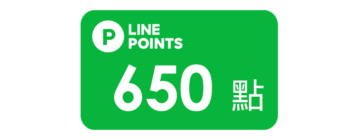LINE POINTS好禮即享券650點