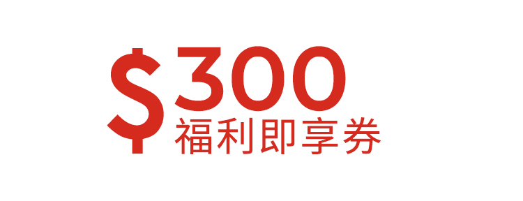 300元福利即享券-藝文休閒組